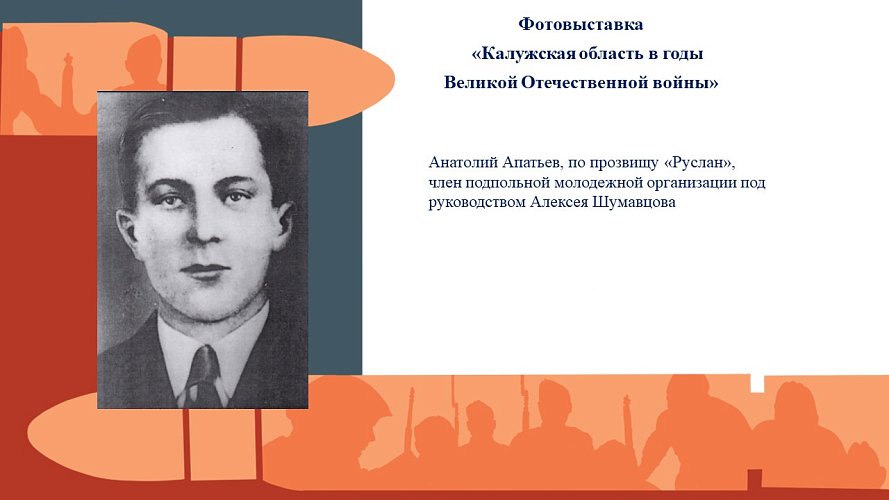 «Калужская область в годы Великой Отечественной войны»